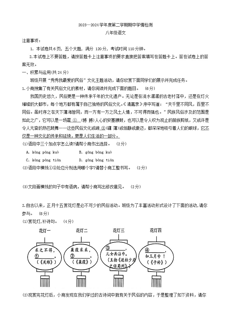 河南省周口市商水县2023-2024学年八年级下学期期中考试语文试题第1页