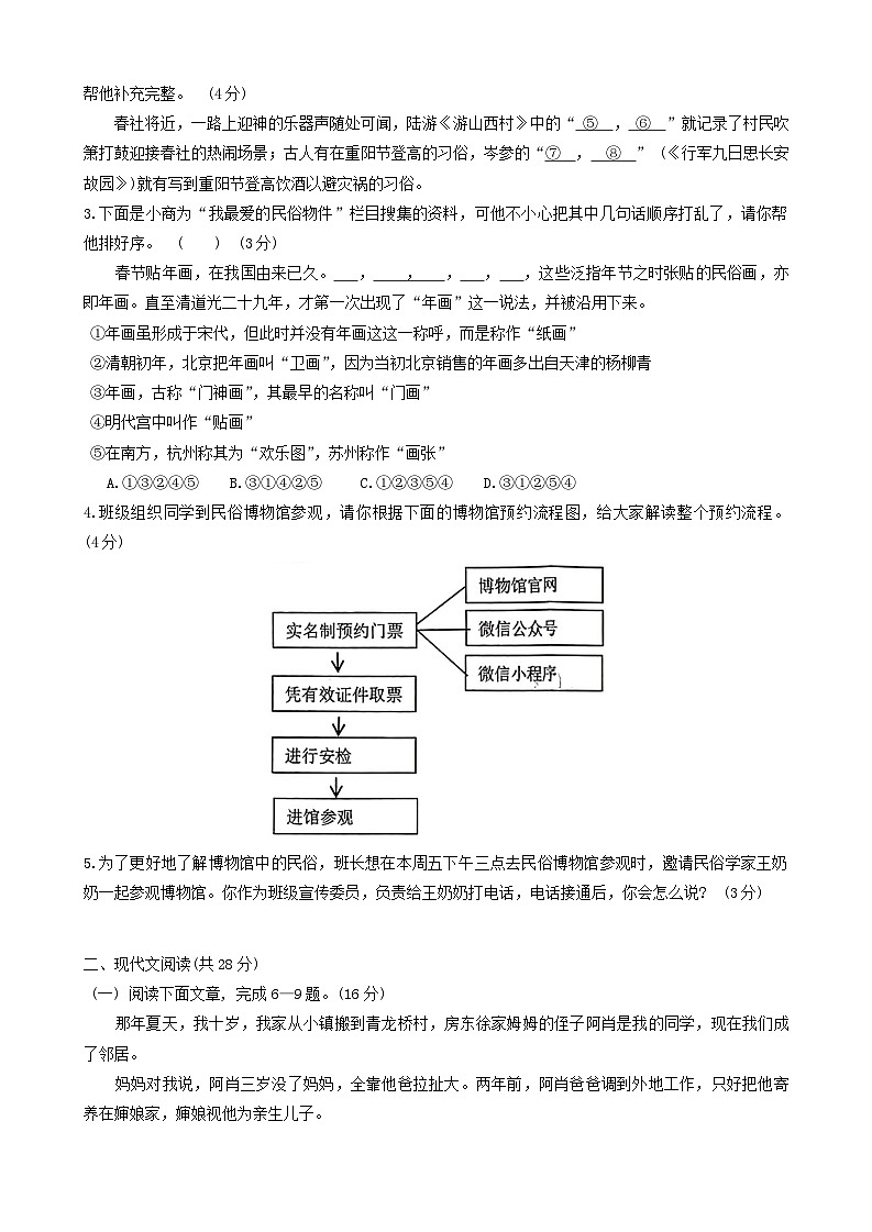 河南省周口市商水县2023-2024学年八年级下学期期中考试语文试题第2页