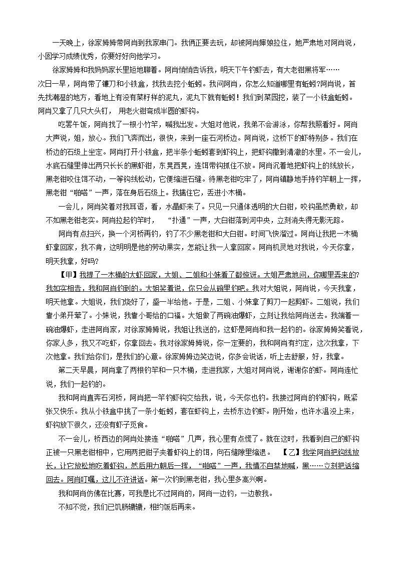河南省周口市商水县2023-2024学年八年级下学期期中考试语文试题第3页
