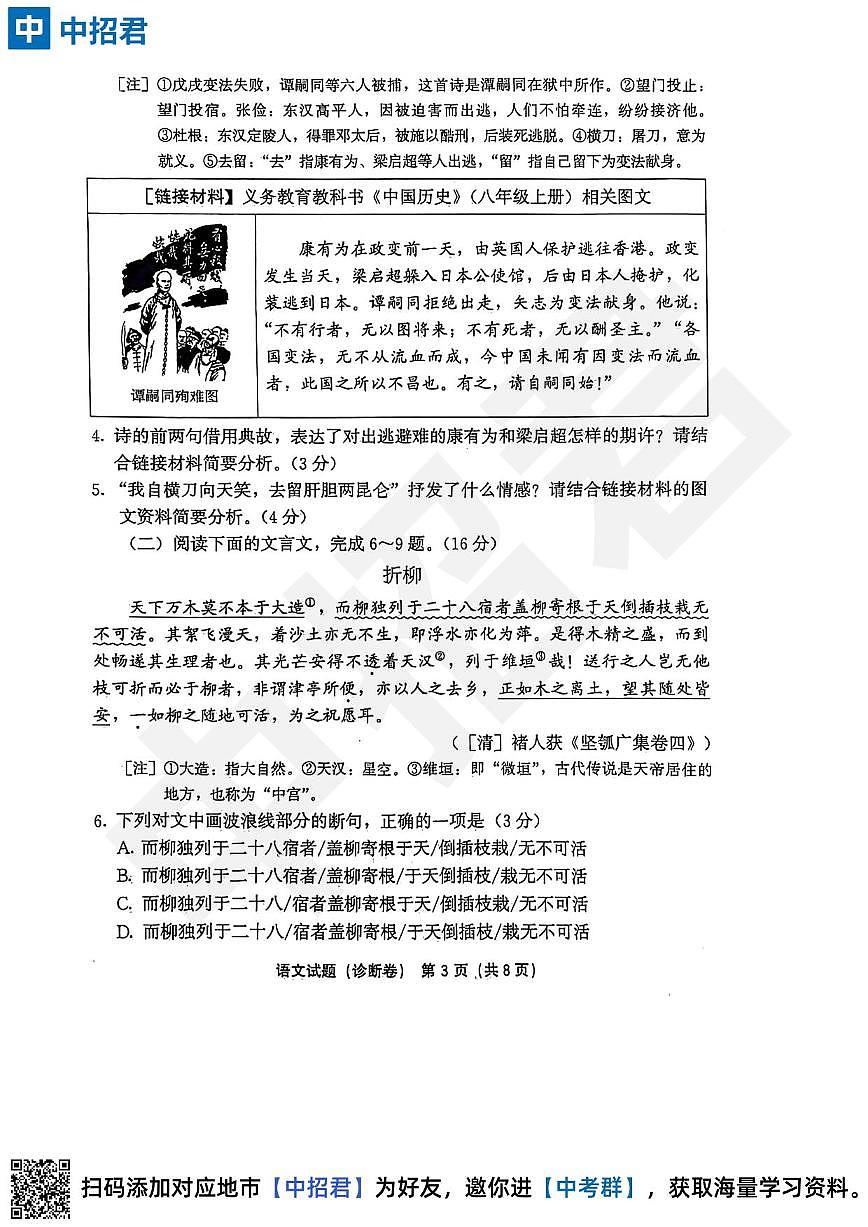 【语文试卷+答案】2023-2024学年第二学期初中毕业年级模拟考试·诊断卷第3页