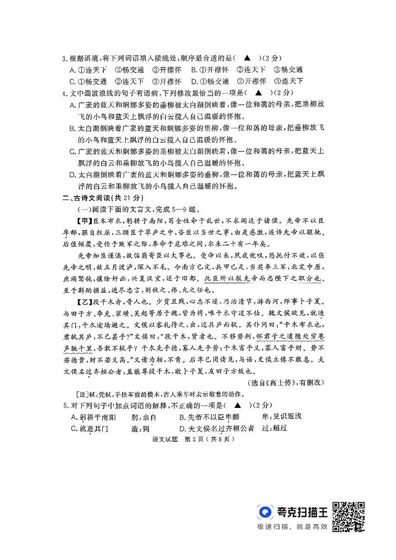 2024年山东省济宁市梁山县中考二模语文试题第2页