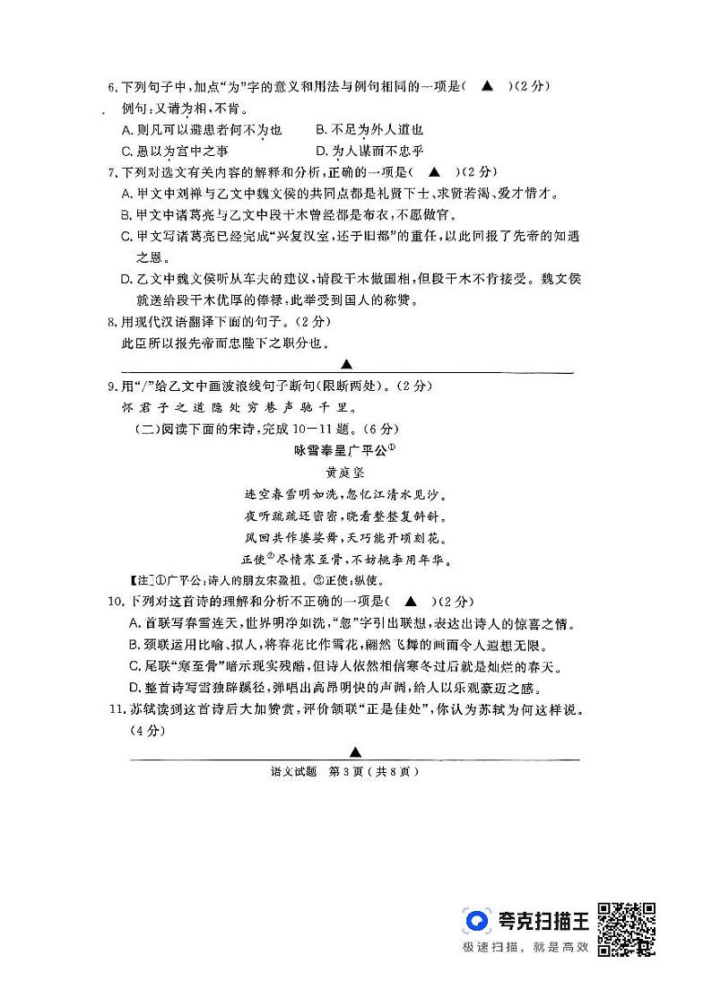 2024年山东省济宁市梁山县中考二模语文试题第3页