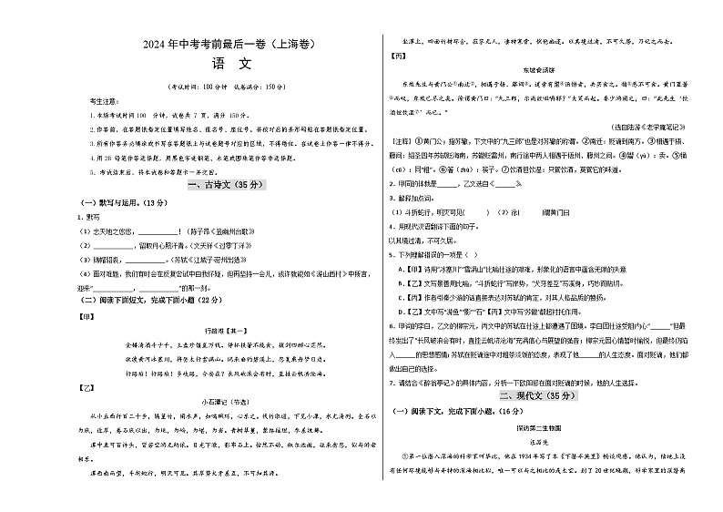 语文（上海卷）-【试题猜想】2024年中考考前最后一卷01