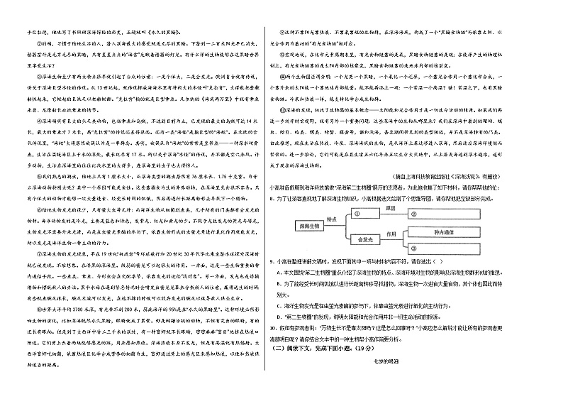 语文（上海卷）-【试题猜想】2024年中考考前最后一卷02