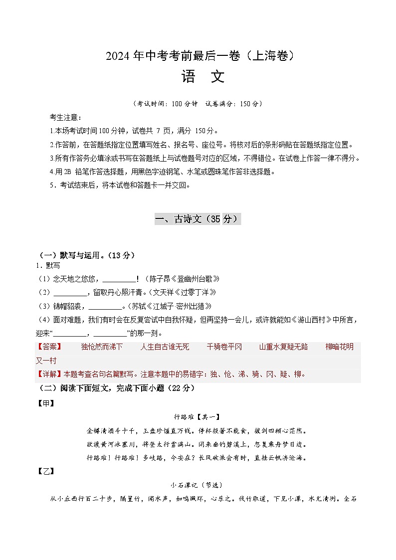 语文（上海卷）-【试题猜想】2024年中考考前最后一卷01
