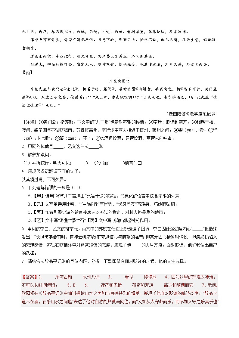 语文（上海卷）-【试题猜想】2024年中考考前最后一卷02