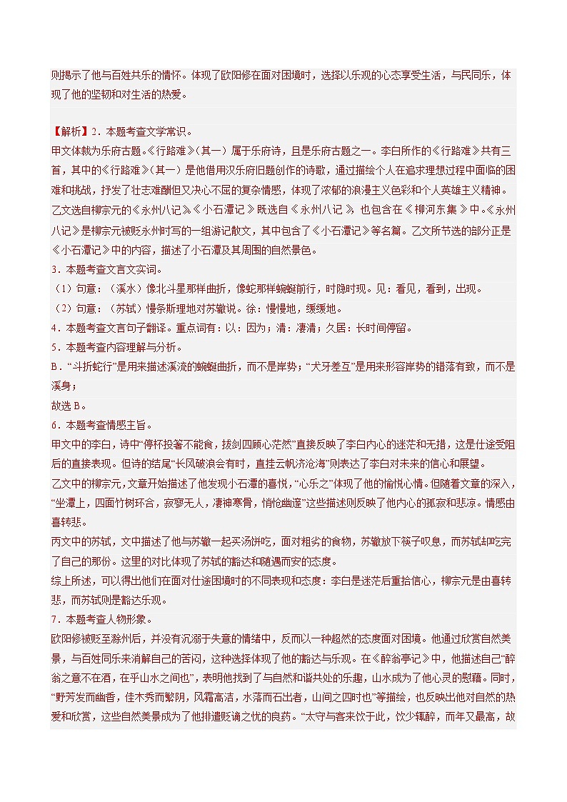 语文（上海卷）-【试题猜想】2024年中考考前最后一卷03