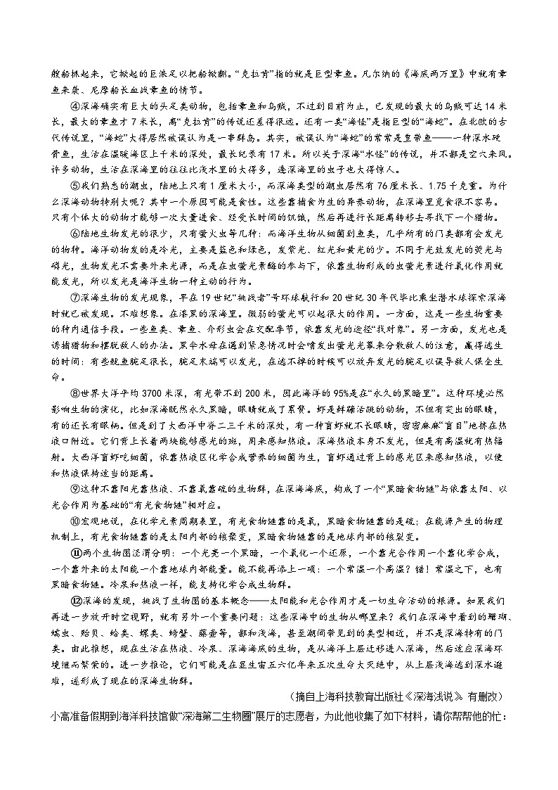 语文（上海卷）-【试题猜想】2024年中考考前最后一卷03