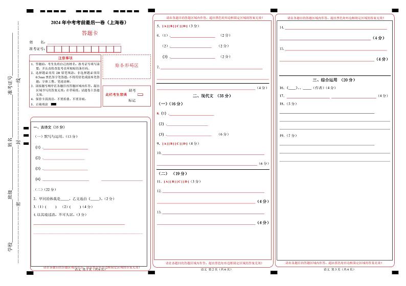 语文（上海卷）-【试题猜想】2024年中考考前最后一卷01