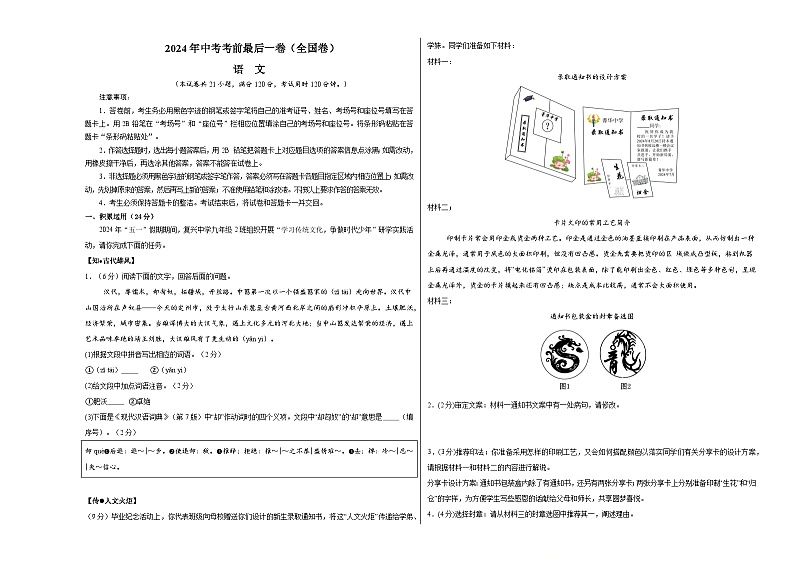 语文（全国通用）-【试题猜想】2024年中考考前最后一卷01