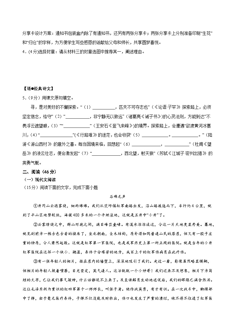 语文（全国通用）-【试题猜想】2024年中考考前最后一卷03