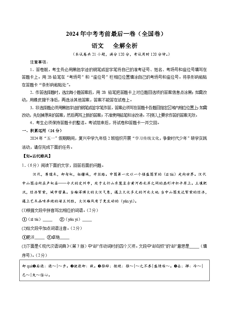 语文（全国通用）-【试题猜想】2024年中考考前最后一卷01