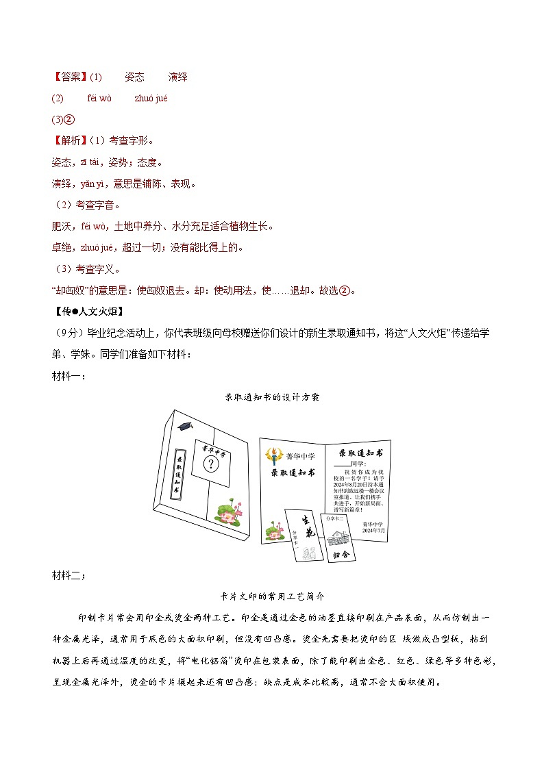 语文（全国通用）-【试题猜想】2024年中考考前最后一卷02