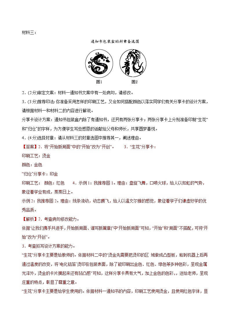 语文（全国通用）-【试题猜想】2024年中考考前最后一卷03