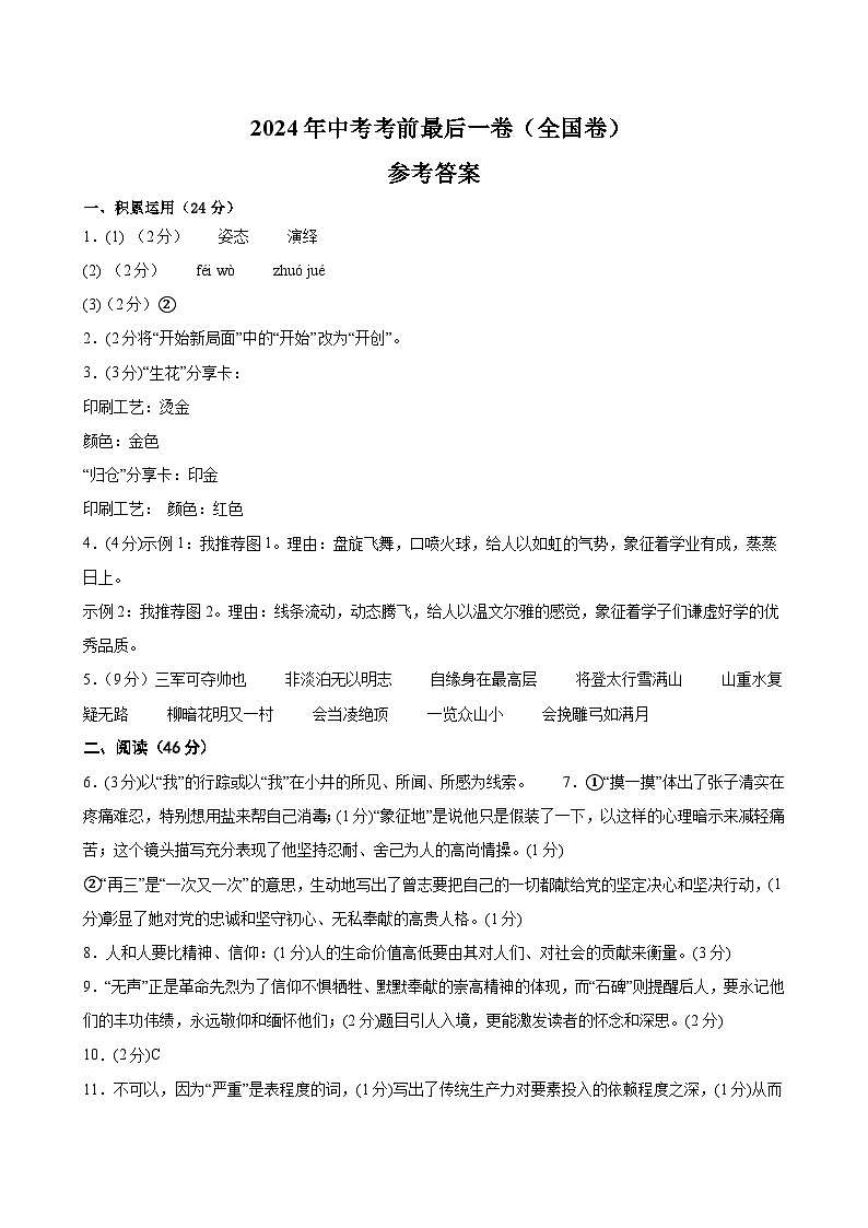语文（全国通用）-【试题猜想】2024年中考考前最后一卷01