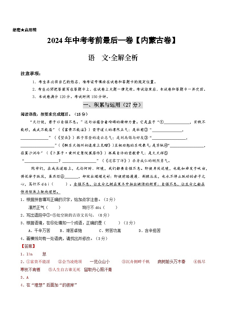 语文（内蒙古卷）（全解全析）第1页