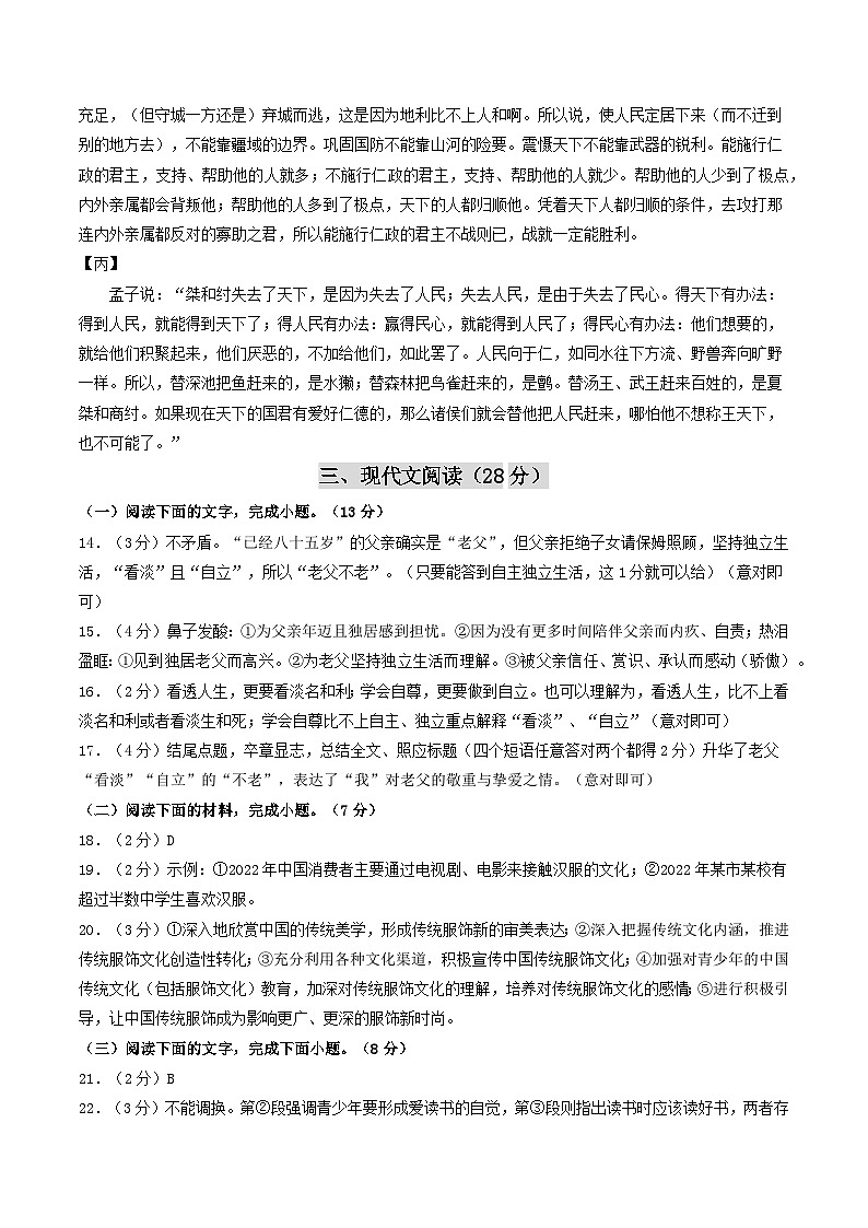 语文（内蒙古卷）（参考答案）第2页
