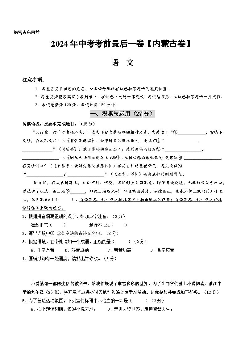 语文（内蒙古卷）（考试版A4）第1页