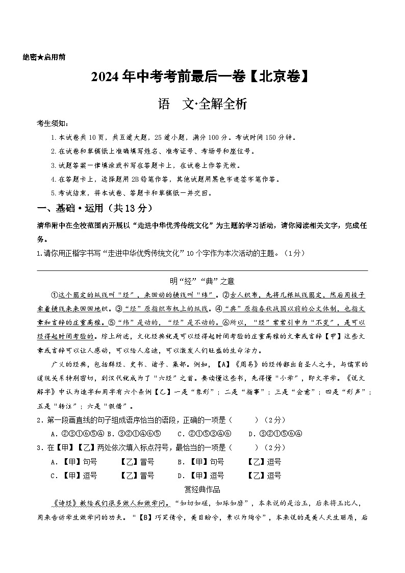 语文（北京卷）-【试题猜想】2024年中考考前最后一卷01