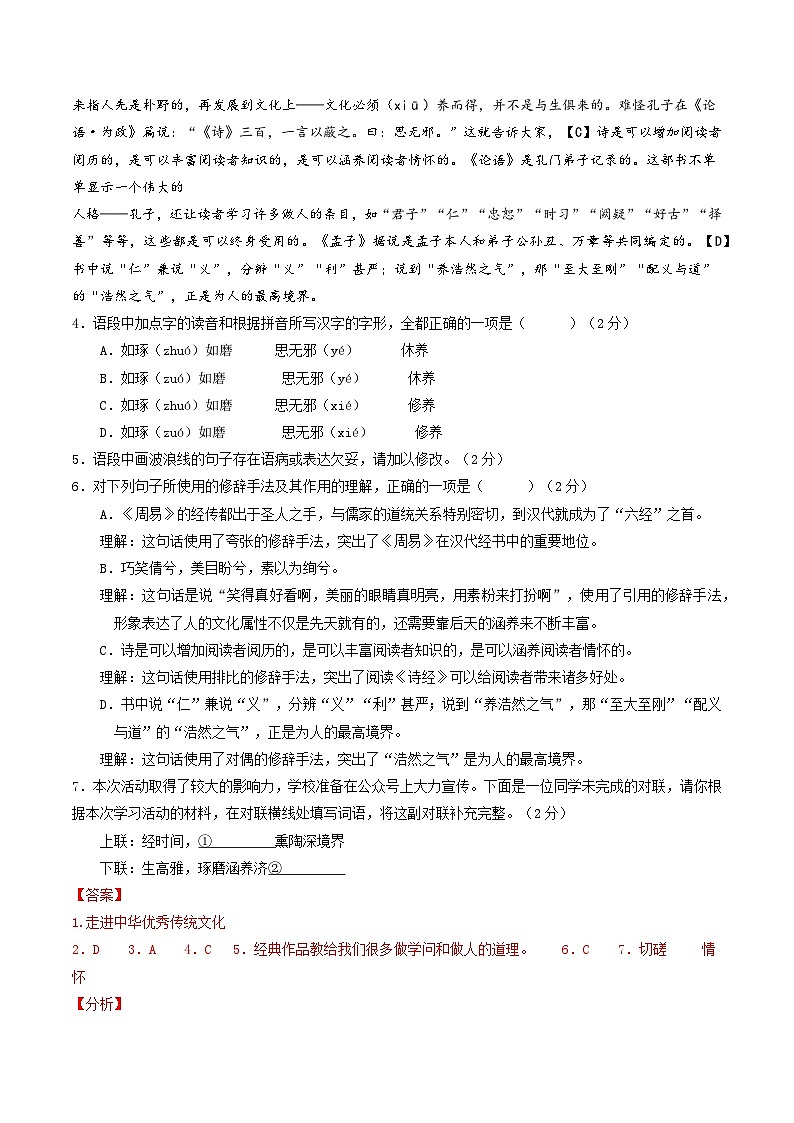 语文（北京卷）-【试题猜想】2024年中考考前最后一卷02