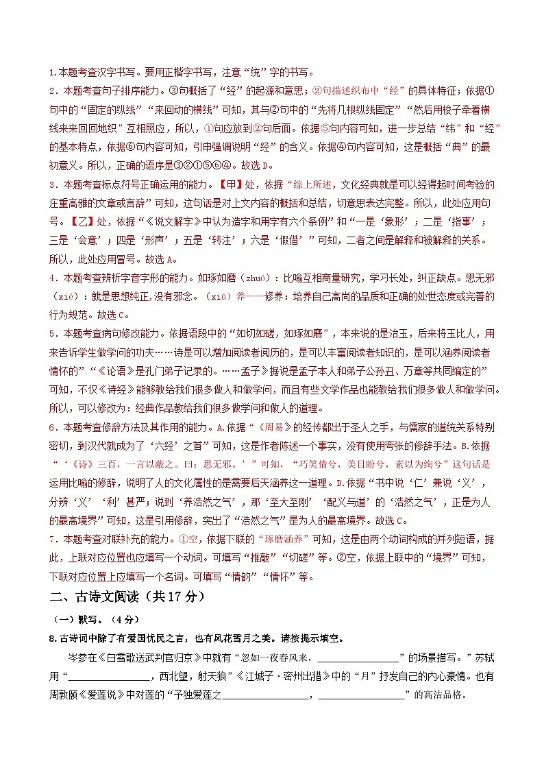 语文（北京卷）-【试题猜想】2024年中考考前最后一卷03