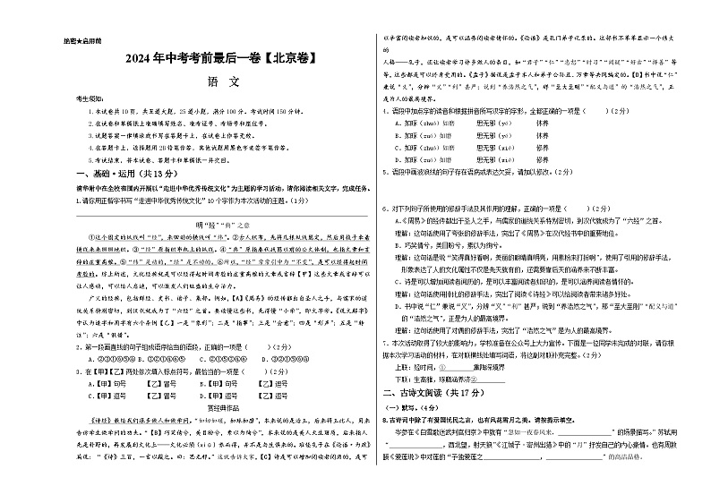 语文（北京卷）-【试题猜想】2024年中考考前最后一卷01