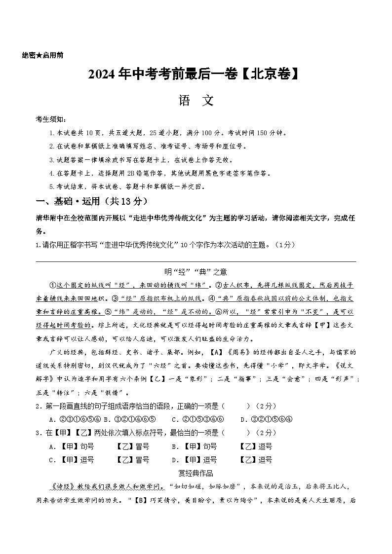 语文（北京卷）-【试题猜想】2024年中考考前最后一卷01
