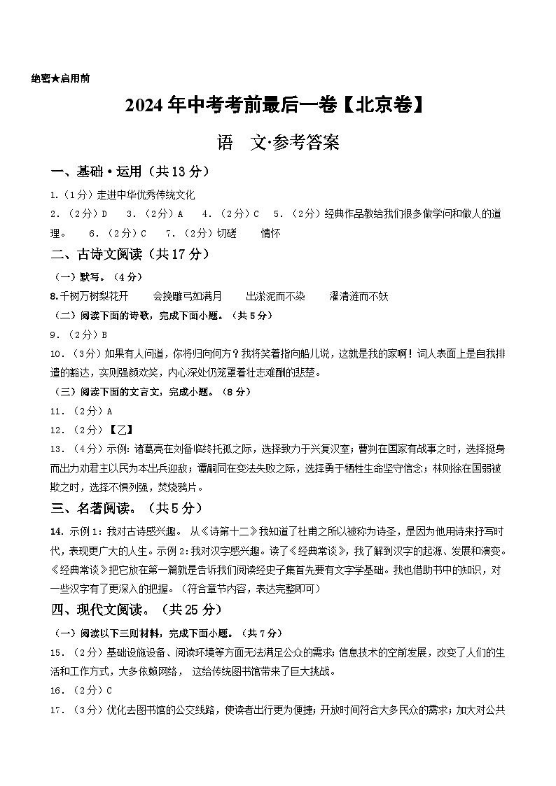语文（北京卷）-【试题猜想】2024年中考考前最后一卷01