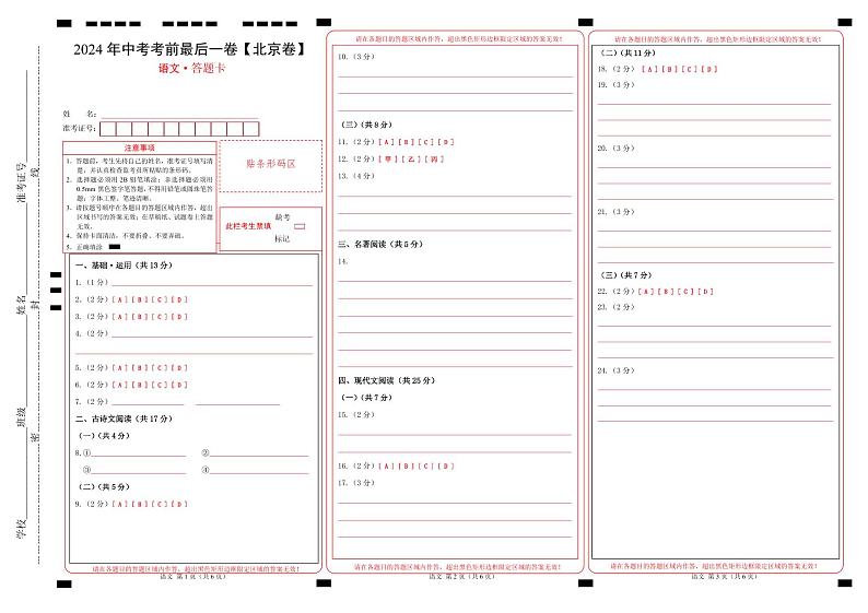 语文（北京卷）-【试题猜想】2024年中考考前最后一卷01