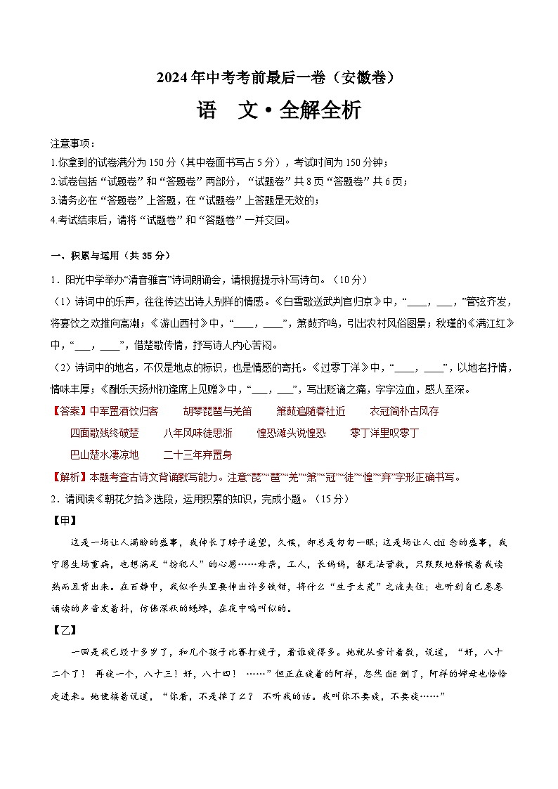 语文（安徽卷）-【试题猜想】2024年中考考前最后一卷01