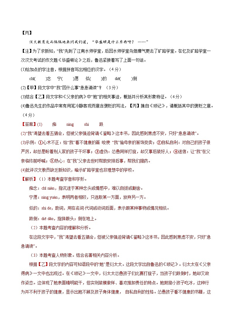 语文（安徽卷）-【试题猜想】2024年中考考前最后一卷02