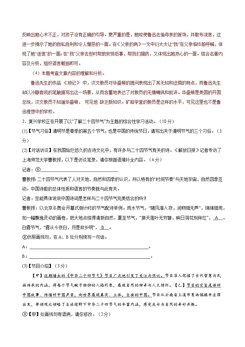 语文（安徽卷）-【试题猜想】2024年中考考前最后一卷03