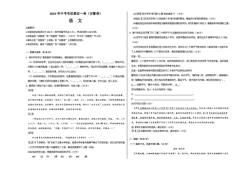 语文（安徽卷）-【试题猜想】2024年中考考前最后一卷01