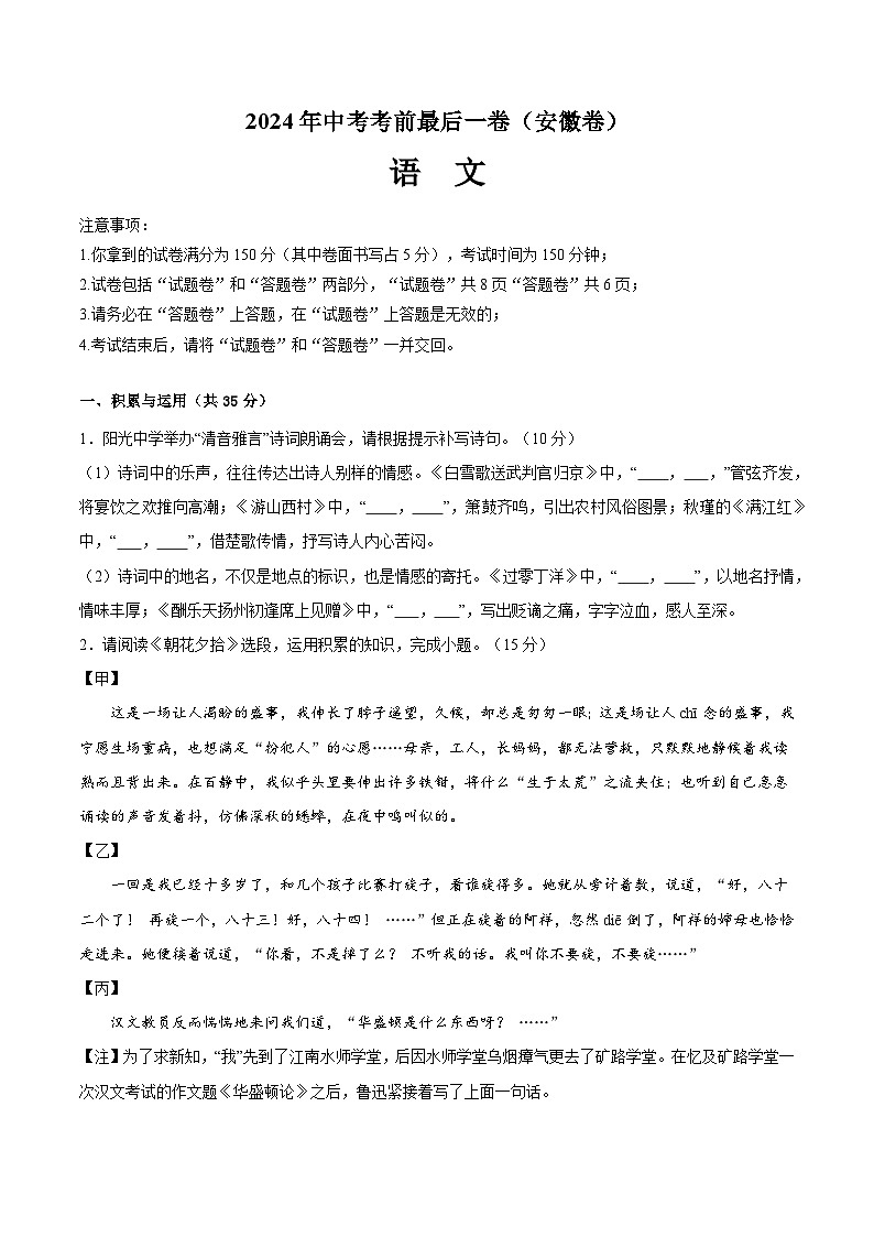 语文（安徽卷）-【试题猜想】2024年中考考前最后一卷01