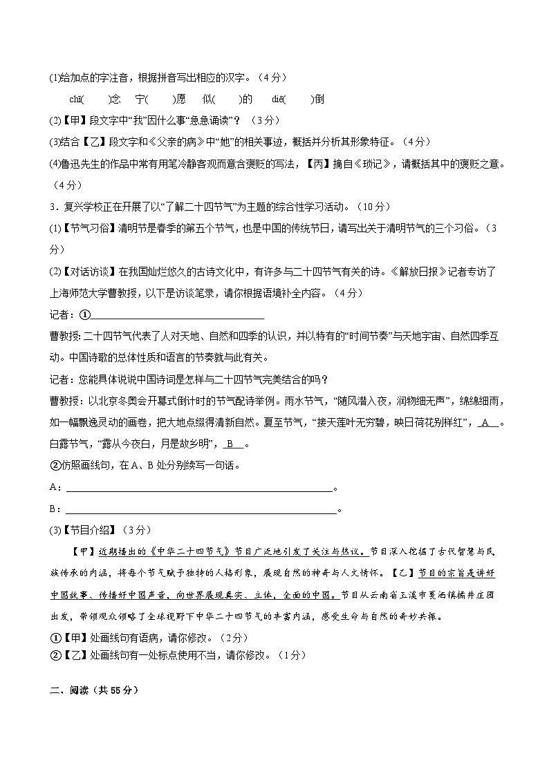 语文（安徽卷）-【试题猜想】2024年中考考前最后一卷02