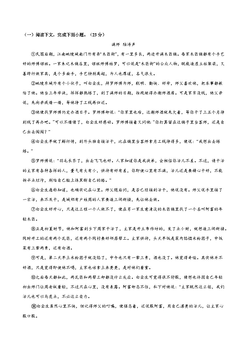 语文（安徽卷）-【试题猜想】2024年中考考前最后一卷03