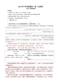 语文（山西卷）-【试题猜想】2024年中考考前最后一卷