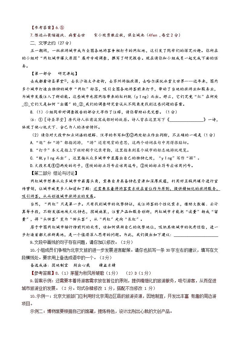 语文（山西）（全解全析）第3页