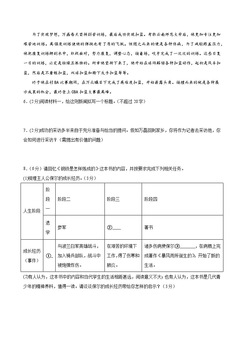 语文（广东卷）-【试题猜想】2024年中考考前最后一卷03