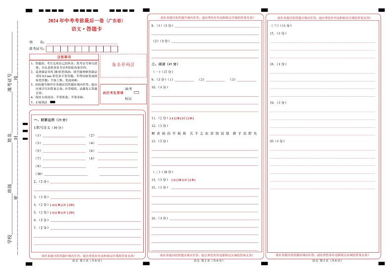 语文（广东卷）-【试题猜想】2024年中考考前最后一卷01