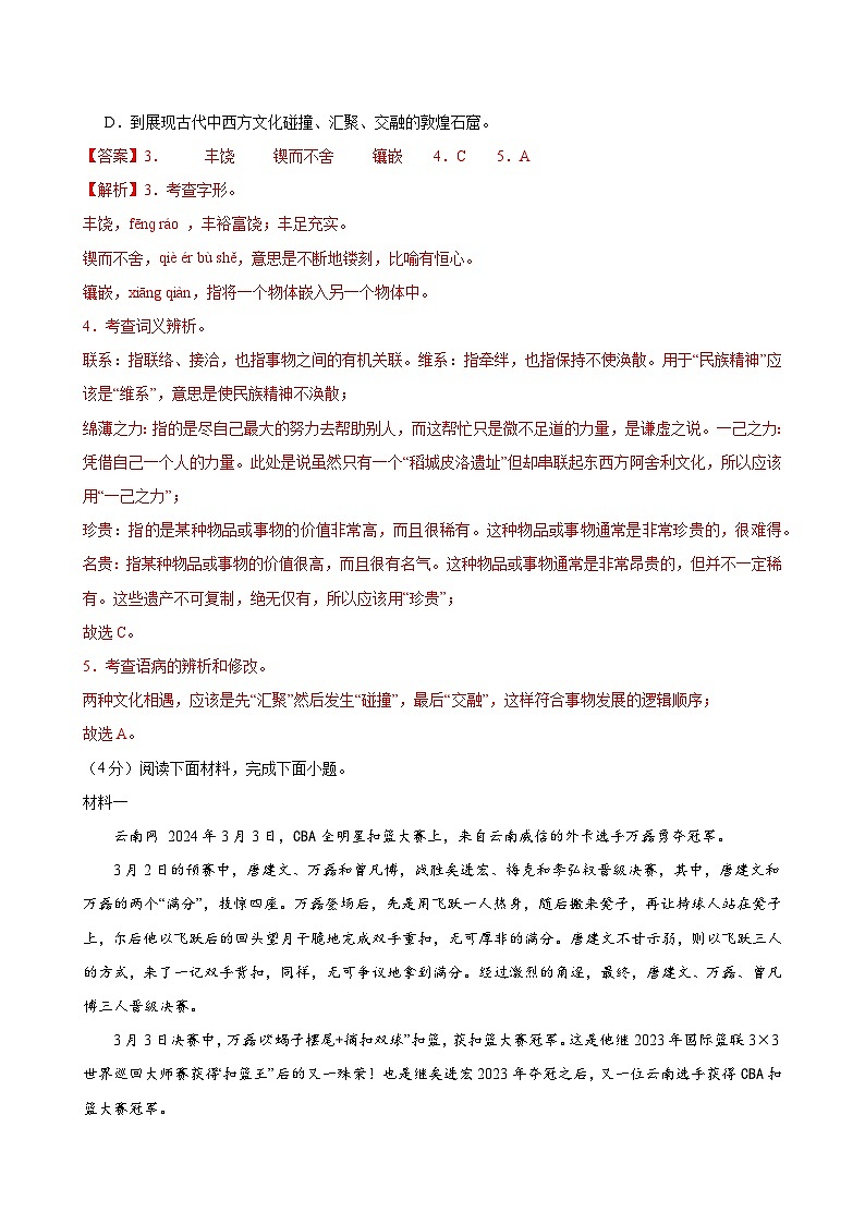 语文（广东卷）-【试题猜想】2024年中考考前最后一卷03
