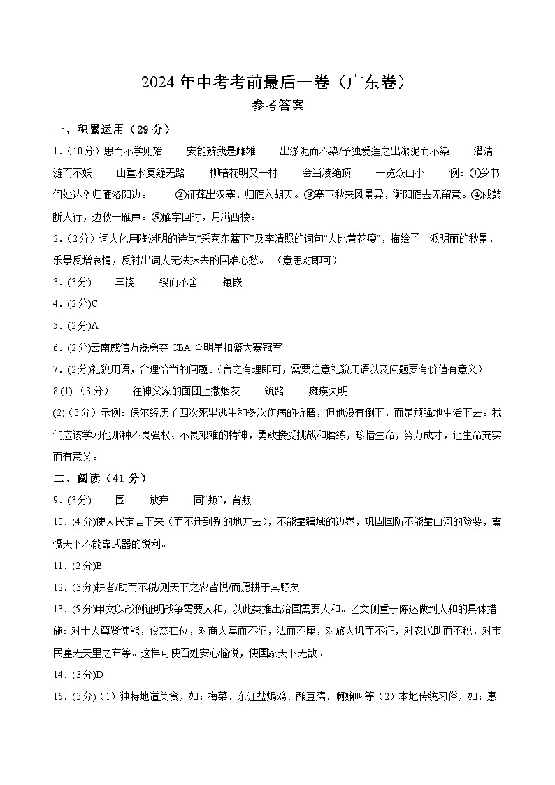 语文（广东卷）-【试题猜想】2024年中考考前最后一卷01