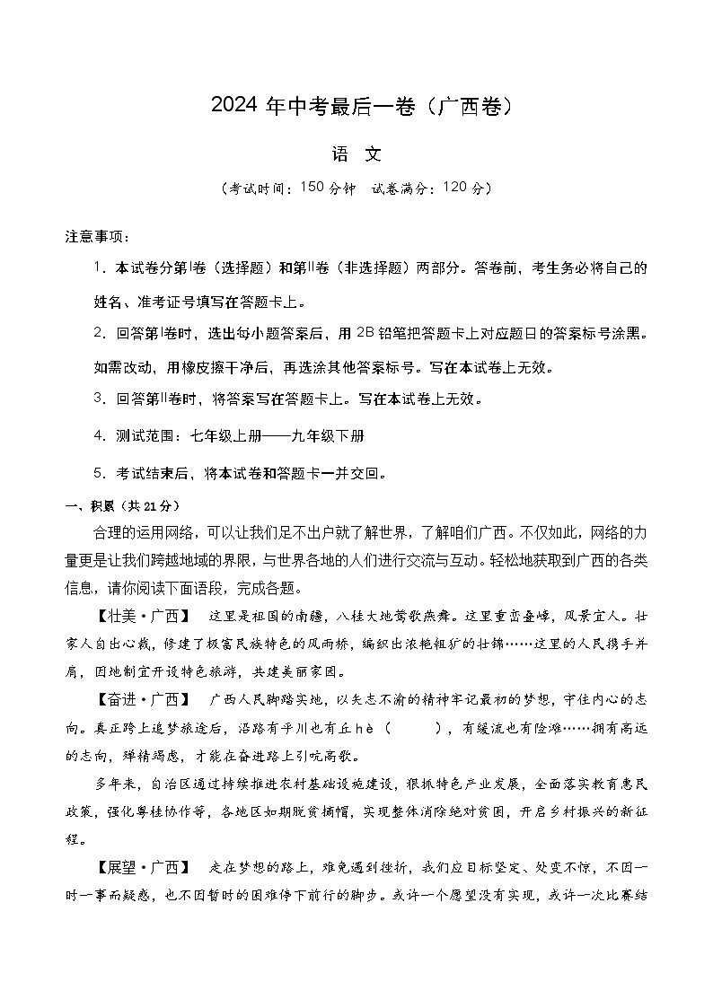 语文（广西卷）-【试题猜想】2024年中考考前最后一卷01