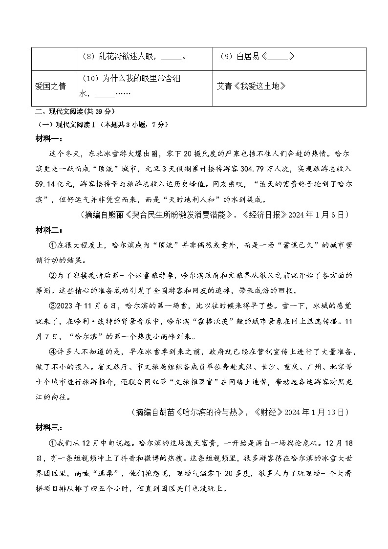 语文（广西卷）-【试题猜想】2024年中考考前最后一卷03