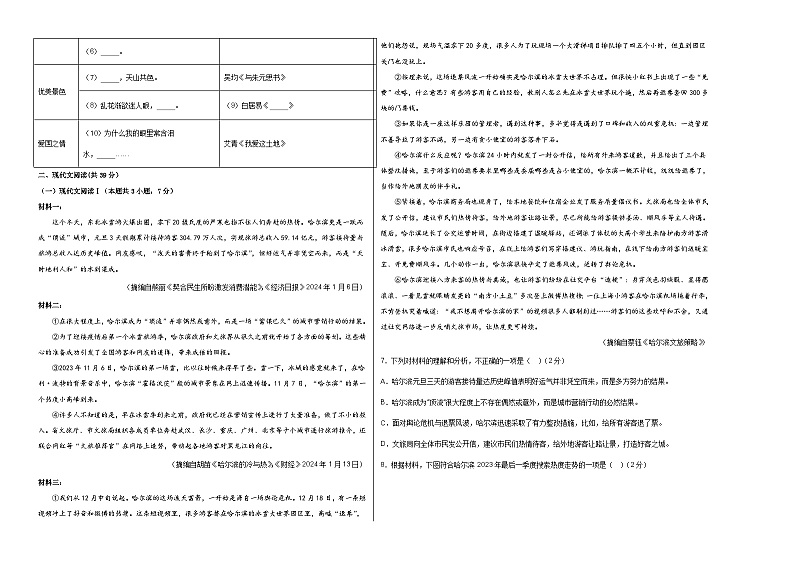 语文（广西卷）-【试题猜想】2024年中考考前最后一卷02