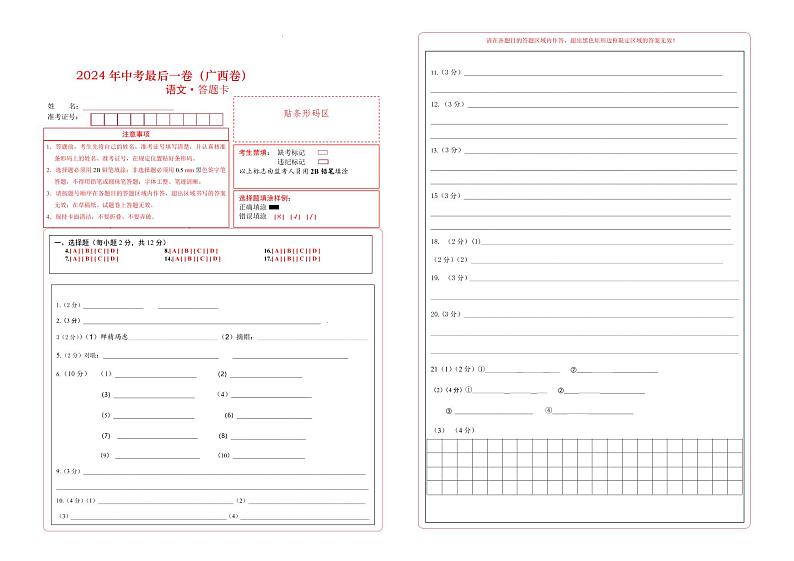 语文（广西卷）-【试题猜想】2024年中考考前最后一卷01