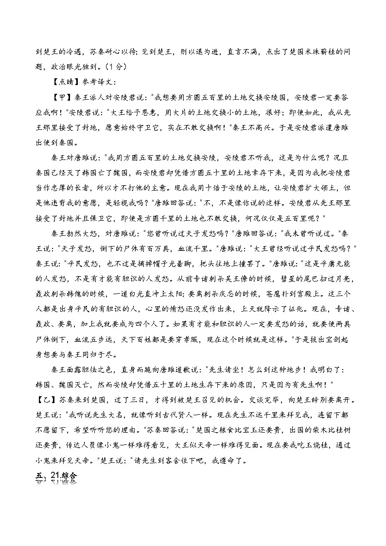 语文（广西卷）-【试题猜想】2024年中考考前最后一卷03