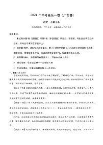 语文（广西卷）-【试题猜想】2024年中考考前最后一卷