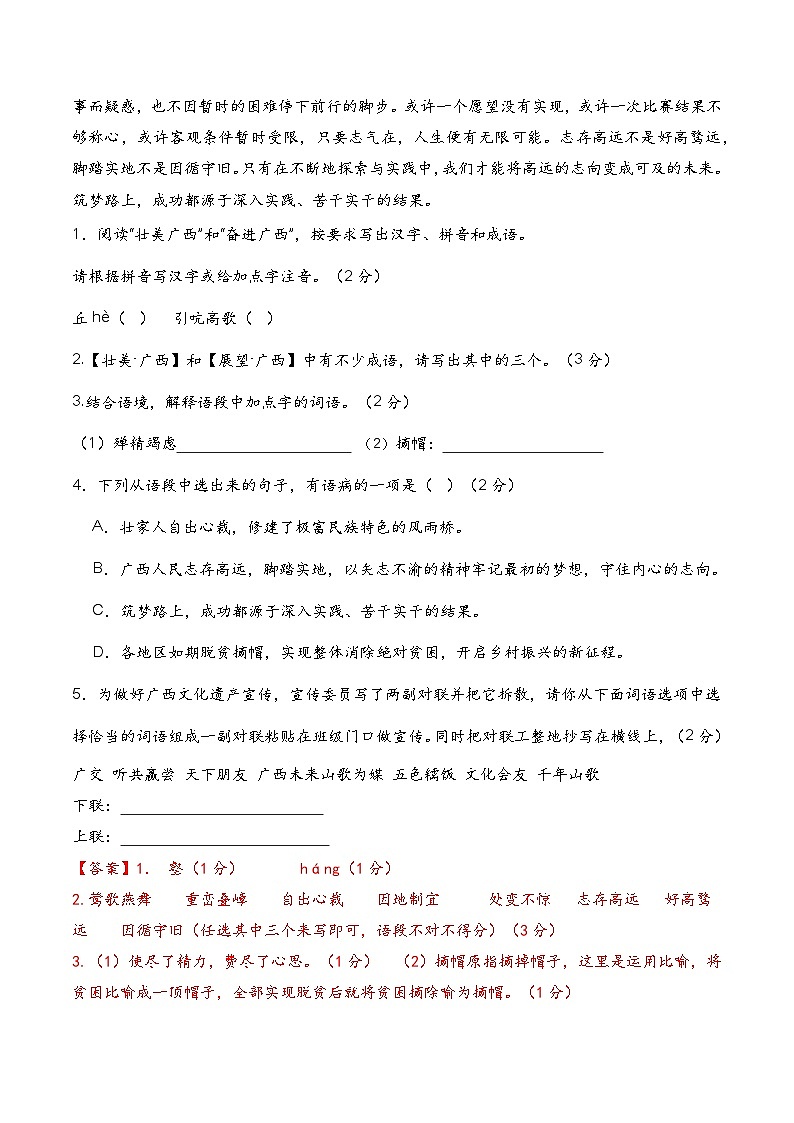 语文（广西卷）-【试题猜想】2024年中考考前最后一卷02