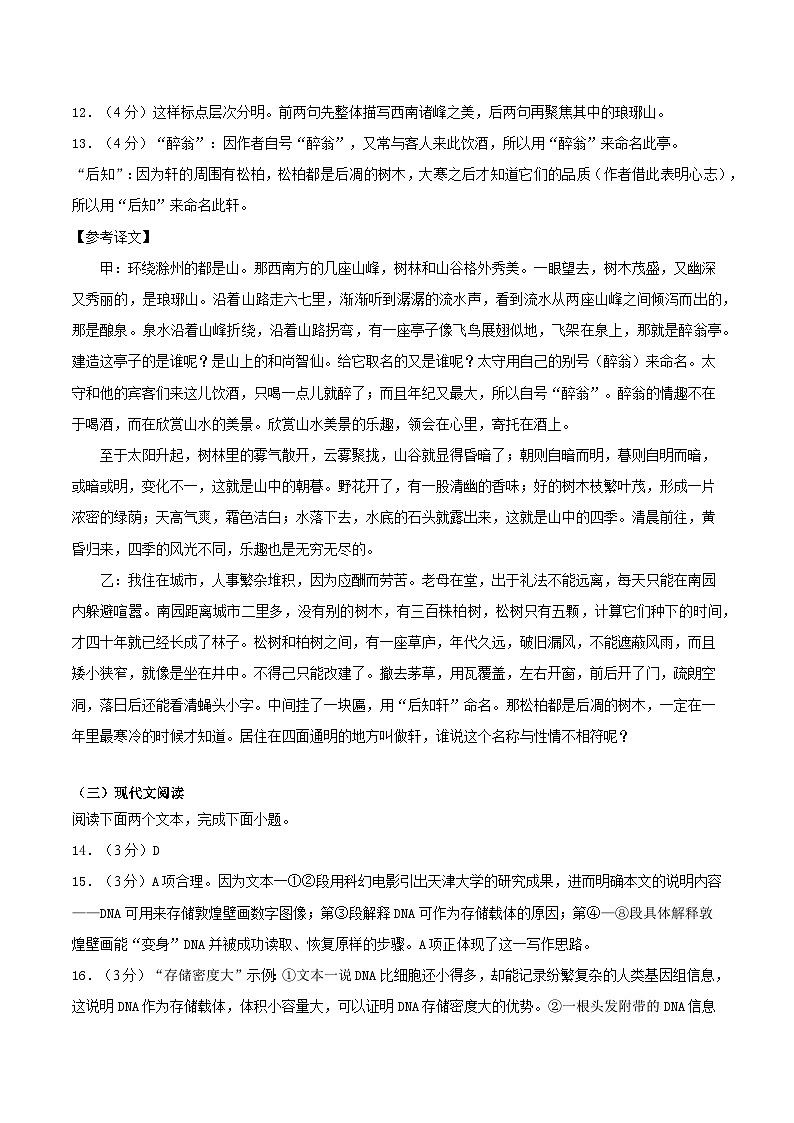 语文（新疆卷）-【试题猜想】2024年中考考前最后一卷02